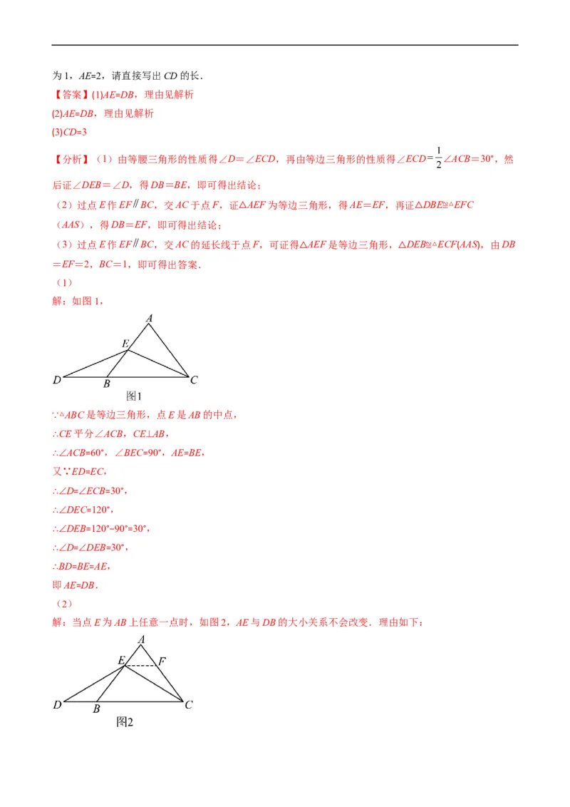 专题03轴对称突破核心考点知识梳理+解题方法+专题过关（解析版）_初中数学人教版_8上-初中数学人教版_旧版_06习题试卷_6期中期末复习专题