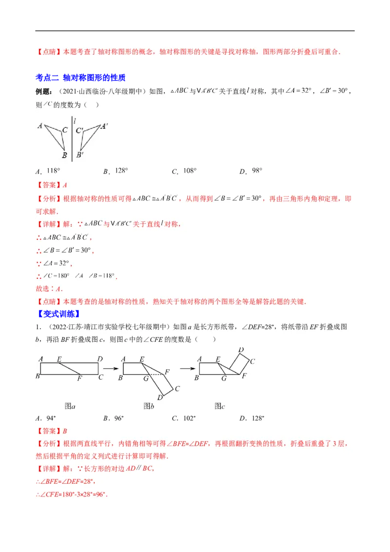 专题03轴对称突破核心考点知识梳理+解题方法+专题过关（解析版）_初中数学人教版_8上-初中数学人教版_旧版_06习题试卷_6期中期末复习专题