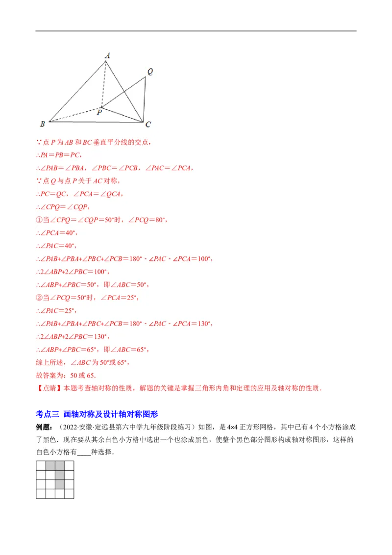 专题03轴对称突破核心考点知识梳理+解题方法+专题过关（解析版）_初中数学人教版_8上-初中数学人教版_旧版_06习题试卷_6期中期末复习专题