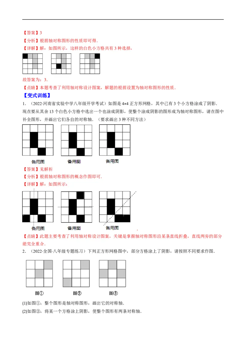 专题03轴对称突破核心考点知识梳理+解题方法+专题过关（解析版）_初中数学人教版_8上-初中数学人教版_旧版_06习题试卷_6期中期末复习专题