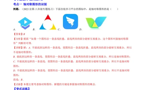 专题03轴对称突破核心考点知识梳理+解题方法+专题过关（解析版）_初中数学人教版_8上-初中数学人教版_旧版_06习题试卷_6期中期末复习专题