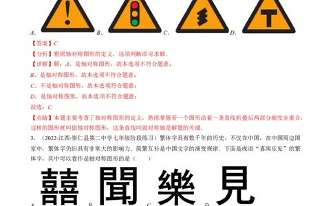 专题03轴对称突破核心考点知识梳理+解题方法+专题过关（解析版）_初中数学人教版_8上-初中数学人教版_旧版_06习题试卷_6期中期末复习专题