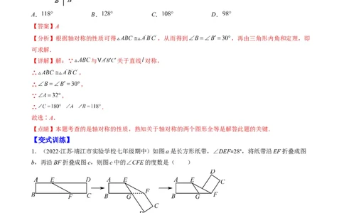 专题03轴对称突破核心考点知识梳理+解题方法+专题过关（解析版）_初中数学人教版_8上-初中数学人教版_旧版_06习题试卷_6期中期末复习专题