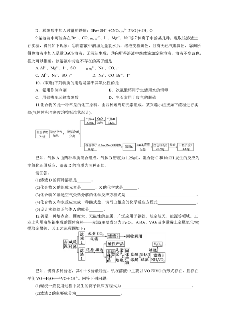 2024届高考化学一轮复习限时训练：《化学物质及其变化》专题19(学生版)_05高考化学_2024年新高考资料_3.2024专项复习_2024届高考化学一轮复习限时训练