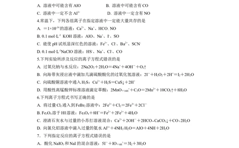 2024届高考化学一轮复习限时训练：《化学物质及其变化》专题19(学生版)_05高考化学_2024年新高考资料_3.2024专项复习_2024届高考化学一轮复习限时训练