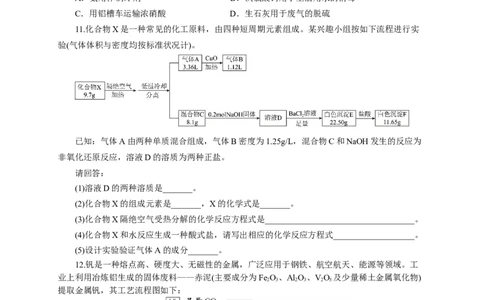 2024届高考化学一轮复习限时训练：《化学物质及其变化》专题19(学生版)_05高考化学_2024年新高考资料_3.2024专项复习_2024届高考化学一轮复习限时训练
