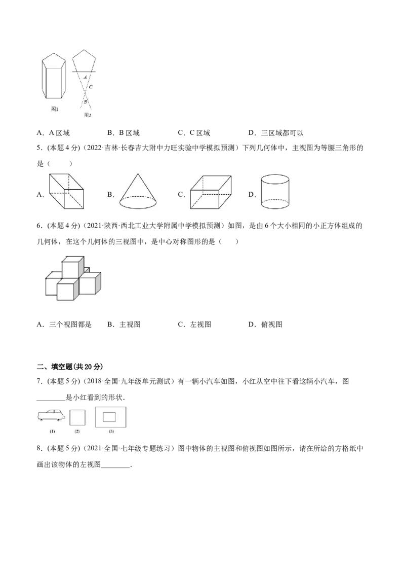 专题12投影与视图（课后小练）-原卷版_初中数学人教版_9下-初中数学人教版_07专项讲练_一题三变系列2022-2023学年九年级数学下册重要考点题型精讲精练(人教版)