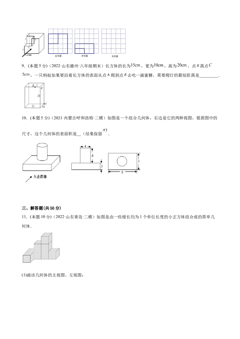 专题12投影与视图（课后小练）-原卷版_初中数学人教版_9下-初中数学人教版_07专项讲练_一题三变系列2022-2023学年九年级数学下册重要考点题型精讲精练(人教版)
