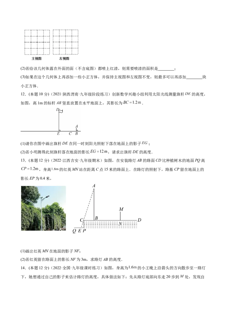 专题12投影与视图（课后小练）-原卷版_初中数学人教版_9下-初中数学人教版_07专项讲练_一题三变系列2022-2023学年九年级数学下册重要考点题型精讲精练(人教版)