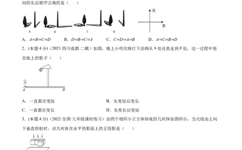 专题12投影与视图（课后小练）-原卷版_初中数学人教版_9下-初中数学人教版_07专项讲练_一题三变系列2022-2023学年九年级数学下册重要考点题型精讲精练(人教版)