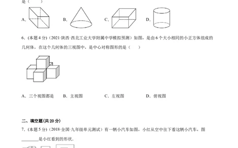 专题12投影与视图（课后小练）-原卷版_初中数学人教版_9下-初中数学人教版_07专项讲练_一题三变系列2022-2023学年九年级数学下册重要考点题型精讲精练(人教版)