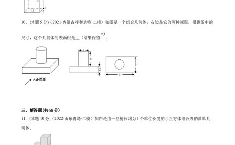 专题12投影与视图（课后小练）-原卷版_初中数学人教版_9下-初中数学人教版_07专项讲练_一题三变系列2022-2023学年九年级数学下册重要考点题型精讲精练(人教版)