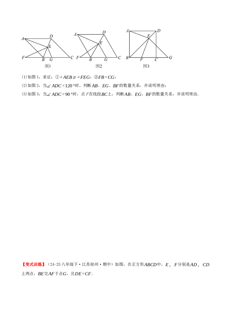 专题21.3.3正方形（知识梳理+十八大考点讲练+真题演练+分层训练共61题）原卷版_初中数学人教版_八年级数学下册_保存转存之后查看(1)_2026春季新版-持续更新中_第二套-知_08讲义练习