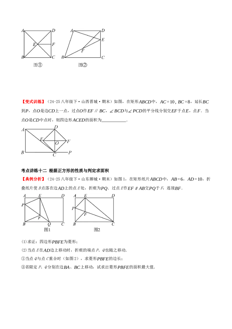 专题21.3.3正方形（知识梳理+十八大考点讲练+真题演练+分层训练共61题）原卷版_初中数学人教版_八年级数学下册_保存转存之后查看(1)_2026春季新版-持续更新中_第二套-知_08讲义练习
