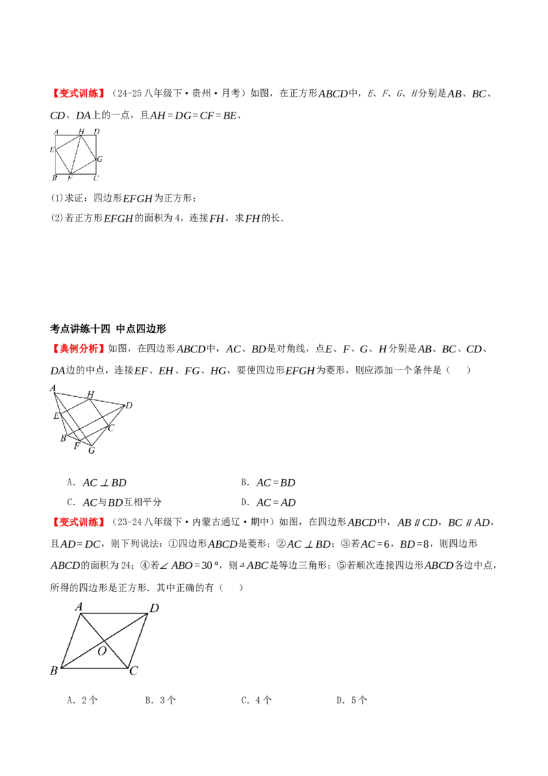 专题21.3.3正方形（知识梳理+十八大考点讲练+真题演练+分层训练共61题）原卷版_初中数学人教版_八年级数学下册_保存转存之后查看(1)_2026春季新版-持续更新中_第二套-知_08讲义练习