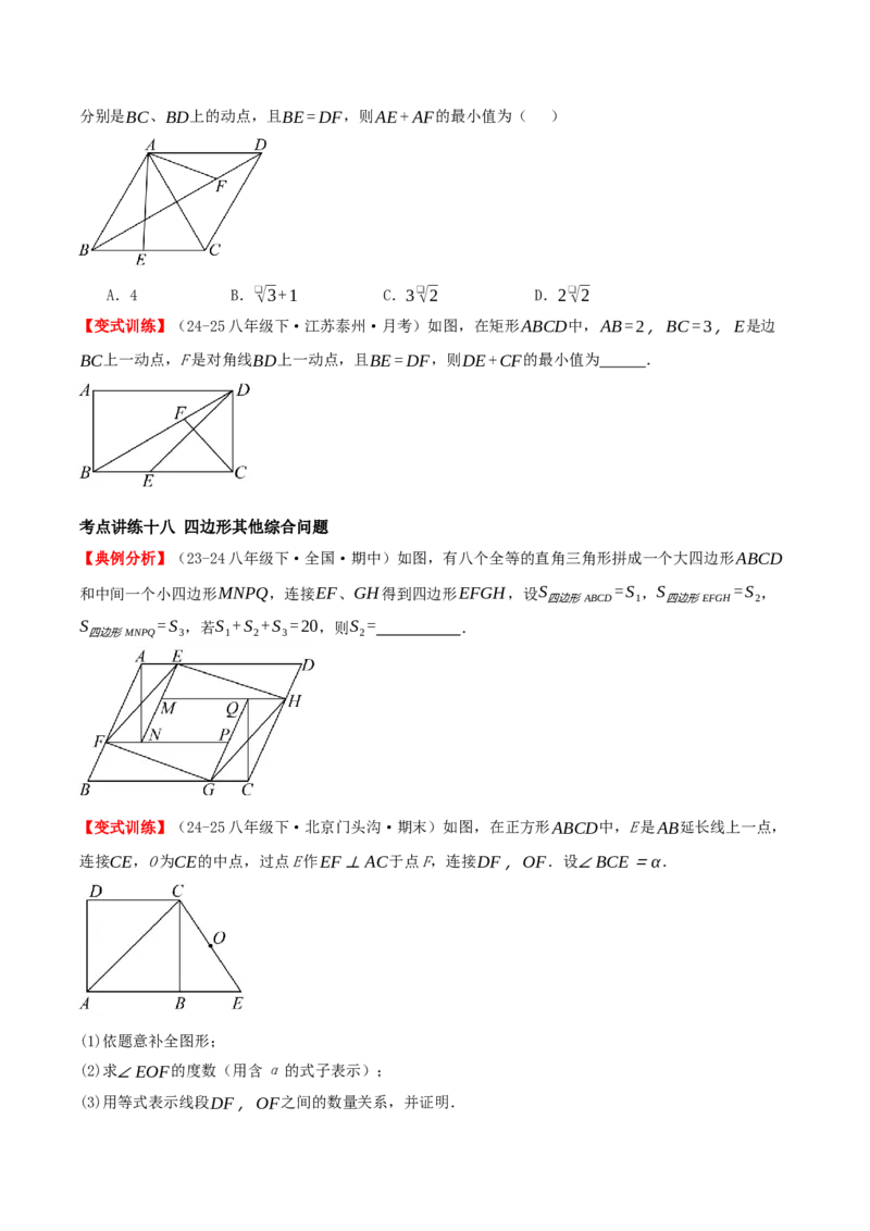 专题21.3.3正方形（知识梳理+十八大考点讲练+真题演练+分层训练共61题）原卷版_初中数学人教版_八年级数学下册_保存转存之后查看(1)_2026春季新版-持续更新中_第二套-知_08讲义练习