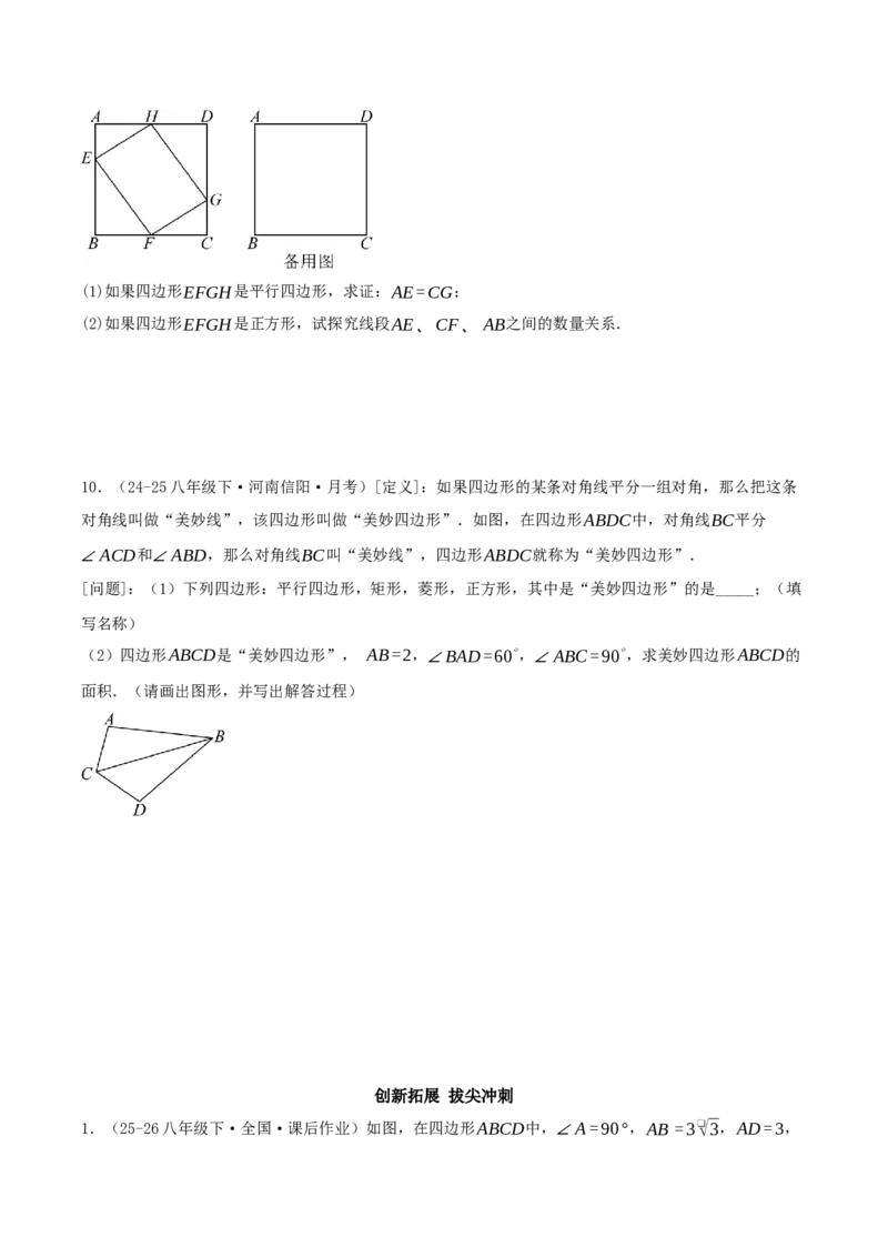 专题21.3.3正方形（知识梳理+十八大考点讲练+真题演练+分层训练共61题）原卷版_初中数学人教版_八年级数学下册_保存转存之后查看(1)_2026春季新版-持续更新中_第二套-知_08讲义练习