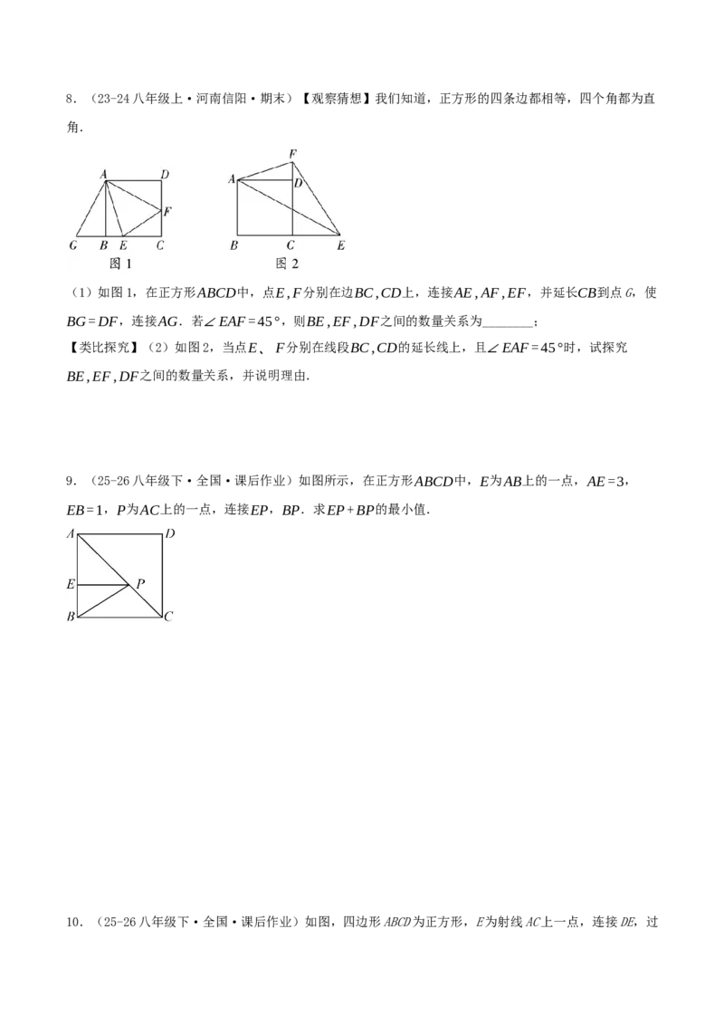 专题21.3.3正方形（知识梳理+十八大考点讲练+真题演练+分层训练共61题）原卷版_初中数学人教版_八年级数学下册_保存转存之后查看(1)_2026春季新版-持续更新中_第二套-知_08讲义练习
