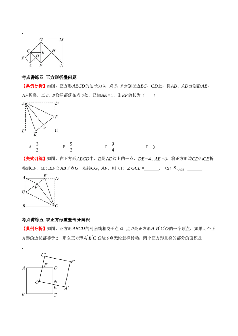 专题21.3.3正方形（知识梳理+十八大考点讲练+真题演练+分层训练共61题）原卷版_初中数学人教版_八年级数学下册_保存转存之后查看(1)_2026春季新版-持续更新中_第二套-知_08讲义练习