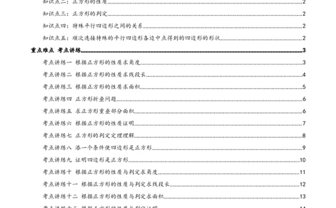 专题21.3.3正方形（知识梳理+十八大考点讲练+真题演练+分层训练共61题）原卷版_初中数学人教版_八年级数学下册_保存转存之后查看(1)_2026春季新版-持续更新中_第二套-知_08讲义练习