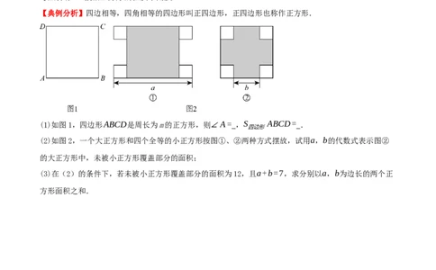 专题21.3.3正方形（知识梳理+十八大考点讲练+真题演练+分层训练共61题）原卷版_初中数学人教版_八年级数学下册_保存转存之后查看(1)_2026春季新版-持续更新中_第二套-知_08讲义练习
