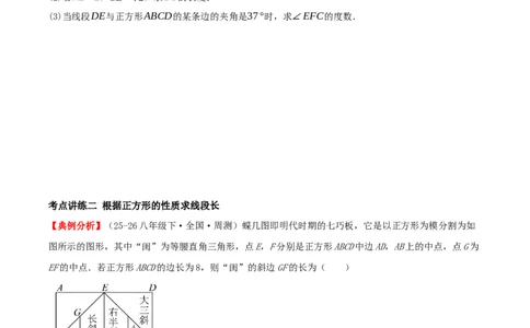 专题21.3.3正方形（知识梳理+十八大考点讲练+真题演练+分层训练共61题）原卷版_初中数学人教版_八年级数学下册_保存转存之后查看(1)_2026春季新版-持续更新中_第二套-知_08讲义练习