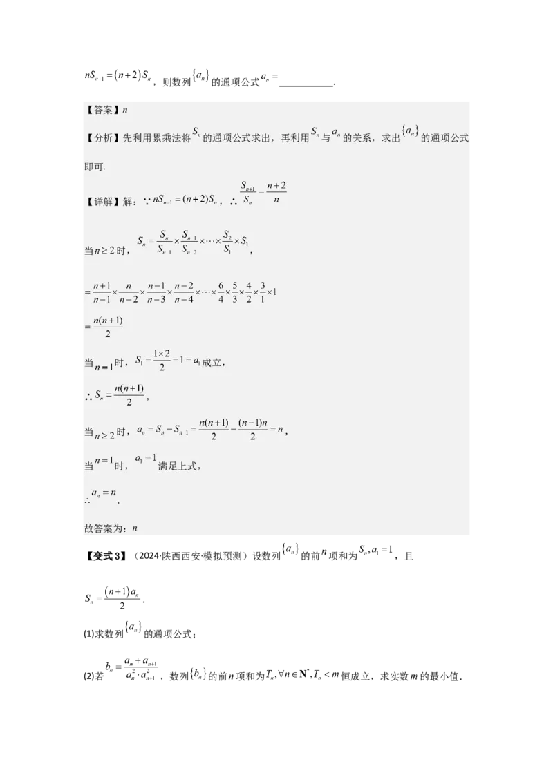 考点34数列的概念（3种核心题型+基础保分练+综合提升练+拓展冲刺练）解析版_2.2025数学总复习_2025年新高考资料_一轮复习_2025年高考数学一轮复习核心题型讲与练（完结）