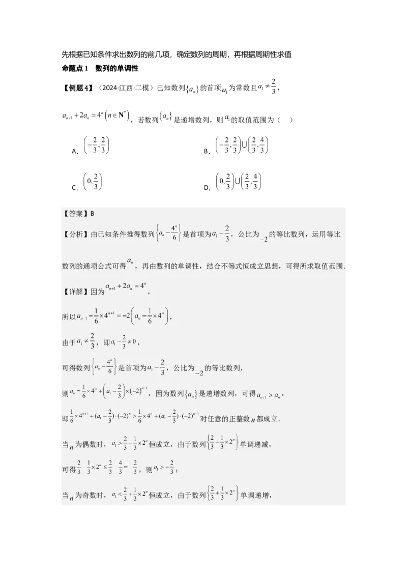 考点34数列的概念（3种核心题型+基础保分练+综合提升练+拓展冲刺练）解析版_2.2025数学总复习_2025年新高考资料_一轮复习_2025年高考数学一轮复习核心题型讲与练（完结）