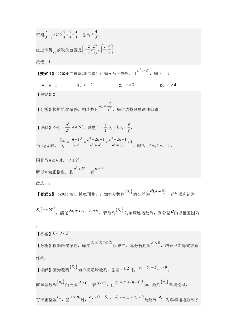 考点34数列的概念（3种核心题型+基础保分练+综合提升练+拓展冲刺练）解析版_2.2025数学总复习_2025年新高考资料_一轮复习_2025年高考数学一轮复习核心题型讲与练（完结）