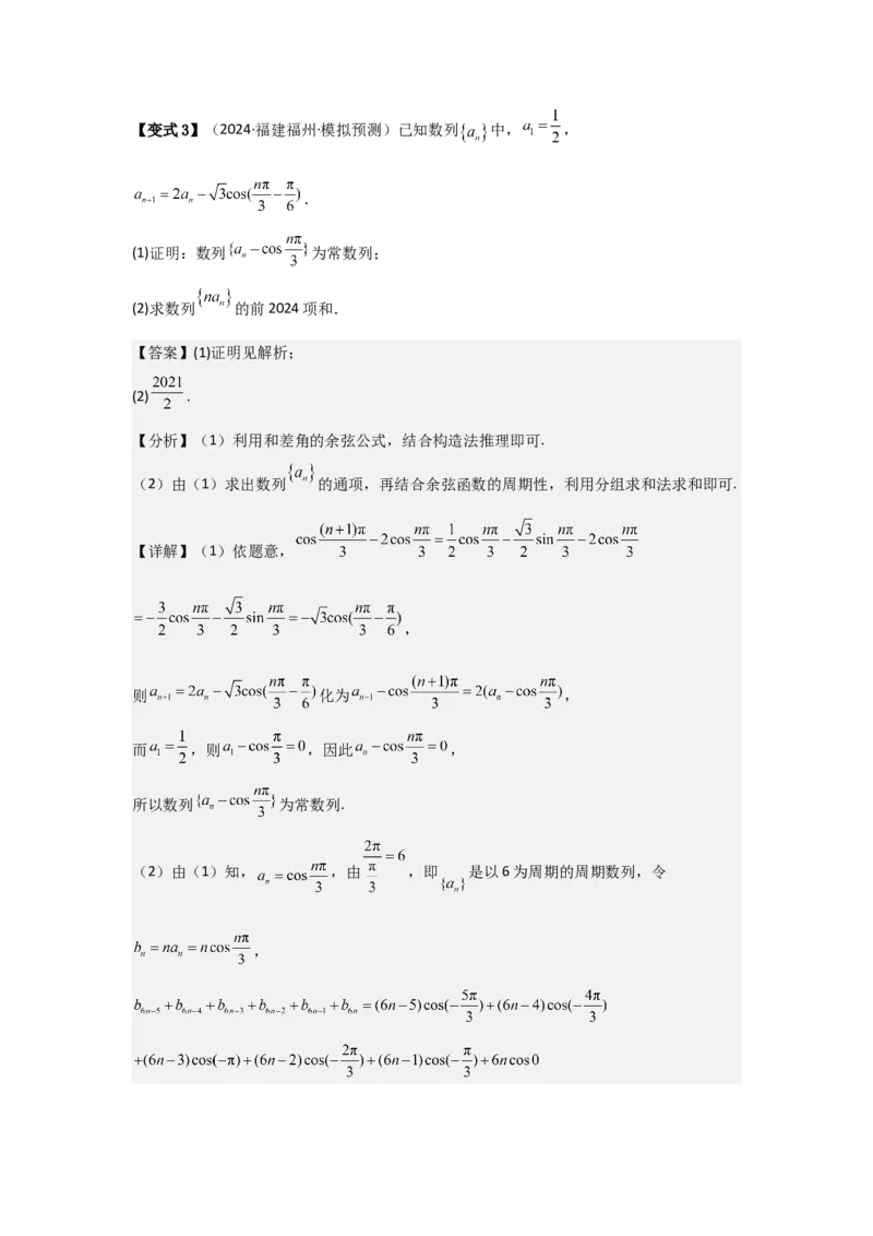 考点34数列的概念（3种核心题型+基础保分练+综合提升练+拓展冲刺练）解析版_2.2025数学总复习_2025年新高考资料_一轮复习_2025年高考数学一轮复习核心题型讲与练（完结）