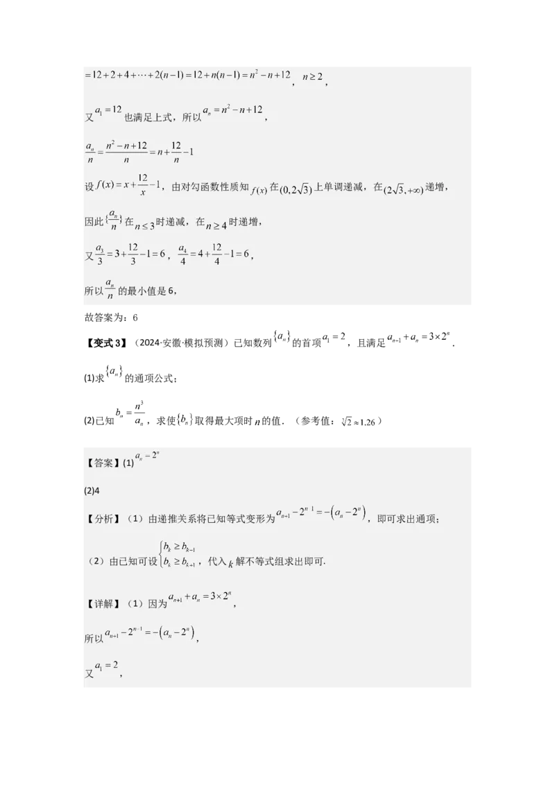 考点34数列的概念（3种核心题型+基础保分练+综合提升练+拓展冲刺练）解析版_2.2025数学总复习_2025年新高考资料_一轮复习_2025年高考数学一轮复习核心题型讲与练（完结）