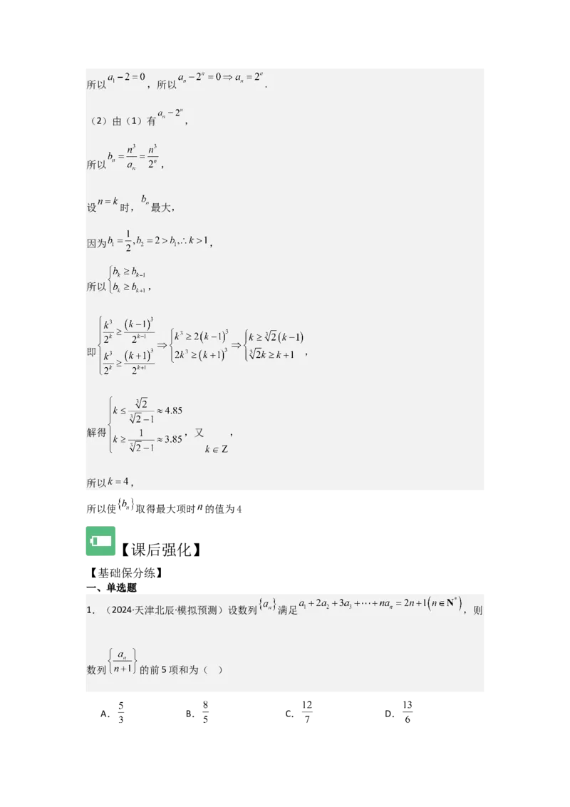 考点34数列的概念（3种核心题型+基础保分练+综合提升练+拓展冲刺练）解析版_2.2025数学总复习_2025年新高考资料_一轮复习_2025年高考数学一轮复习核心题型讲与练（完结）
