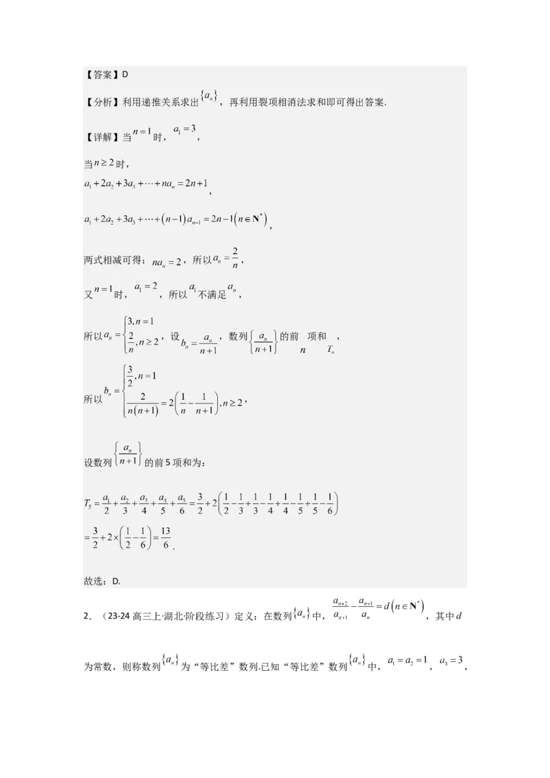 考点34数列的概念（3种核心题型+基础保分练+综合提升练+拓展冲刺练）解析版_2.2025数学总复习_2025年新高考资料_一轮复习_2025年高考数学一轮复习核心题型讲与练（完结）