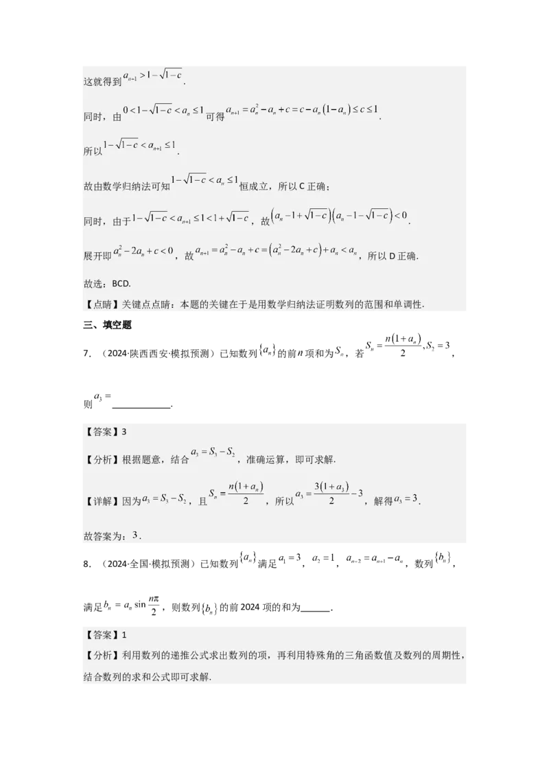 考点34数列的概念（3种核心题型+基础保分练+综合提升练+拓展冲刺练）解析版_2.2025数学总复习_2025年新高考资料_一轮复习_2025年高考数学一轮复习核心题型讲与练（完结）