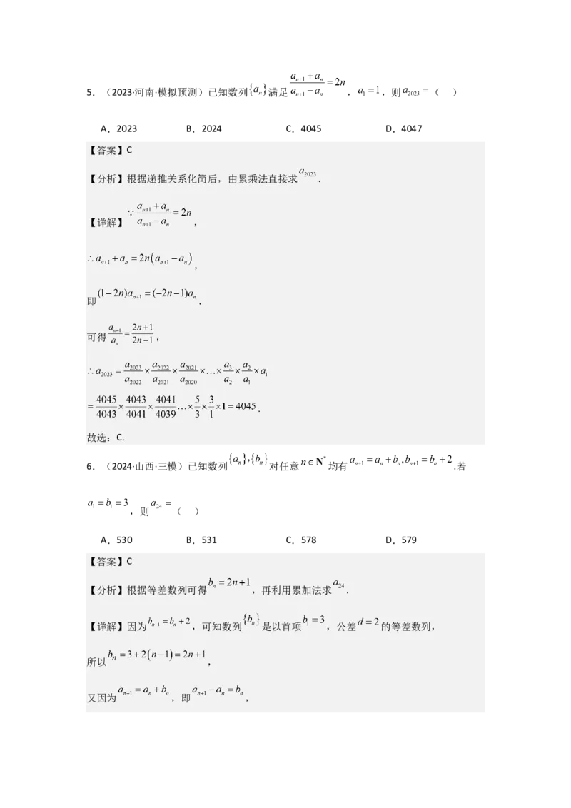 考点34数列的概念（3种核心题型+基础保分练+综合提升练+拓展冲刺练）解析版_2.2025数学总复习_2025年新高考资料_一轮复习_2025年高考数学一轮复习核心题型讲与练（完结）