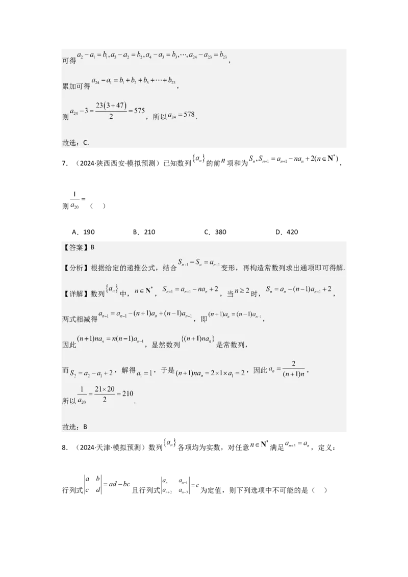 考点34数列的概念（3种核心题型+基础保分练+综合提升练+拓展冲刺练）解析版_2.2025数学总复习_2025年新高考资料_一轮复习_2025年高考数学一轮复习核心题型讲与练（完结）