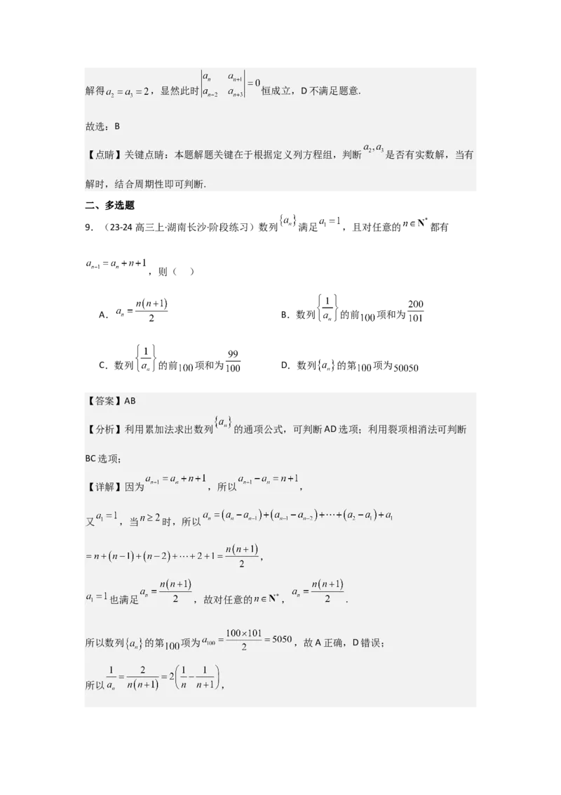 考点34数列的概念（3种核心题型+基础保分练+综合提升练+拓展冲刺练）解析版_2.2025数学总复习_2025年新高考资料_一轮复习_2025年高考数学一轮复习核心题型讲与练（完结）