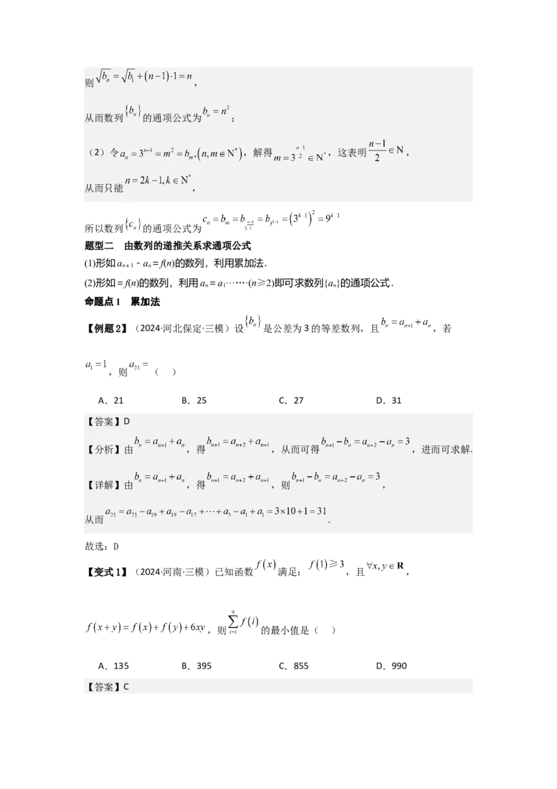 考点34数列的概念（3种核心题型+基础保分练+综合提升练+拓展冲刺练）解析版_2.2025数学总复习_2025年新高考资料_一轮复习_2025年高考数学一轮复习核心题型讲与练（完结）