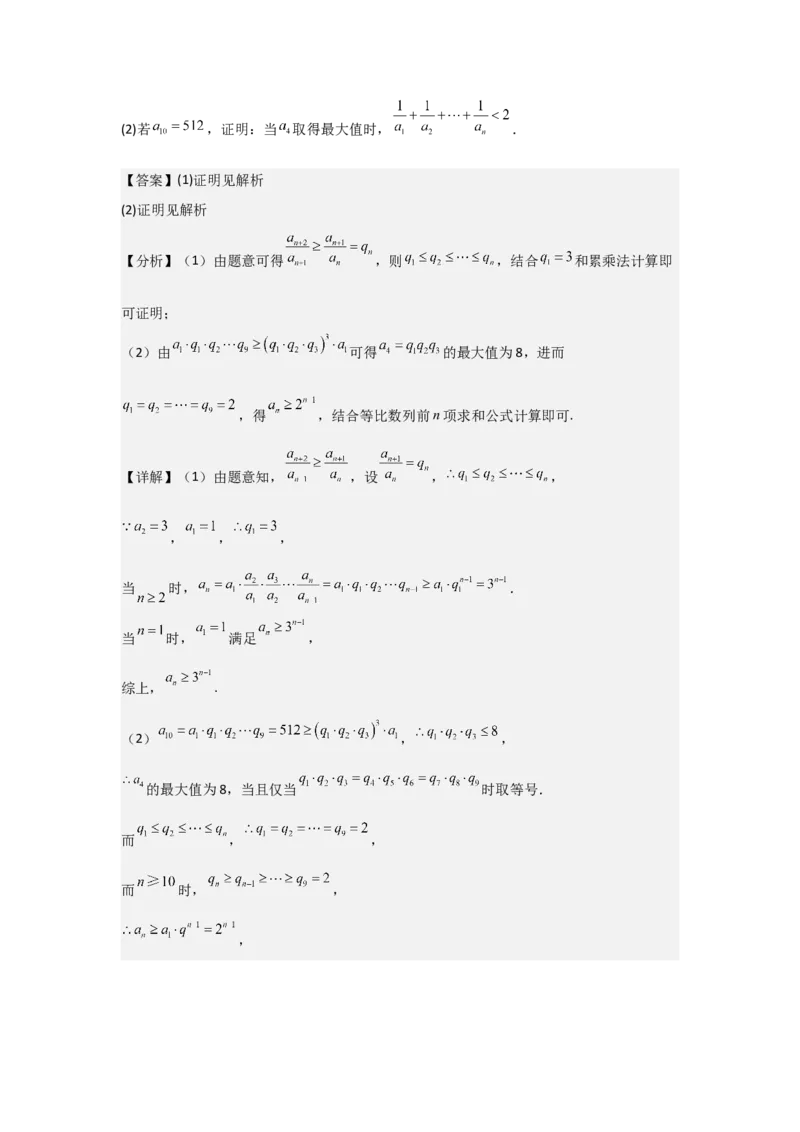 考点34数列的概念（3种核心题型+基础保分练+综合提升练+拓展冲刺练）解析版_2.2025数学总复习_2025年新高考资料_一轮复习_2025年高考数学一轮复习核心题型讲与练（完结）