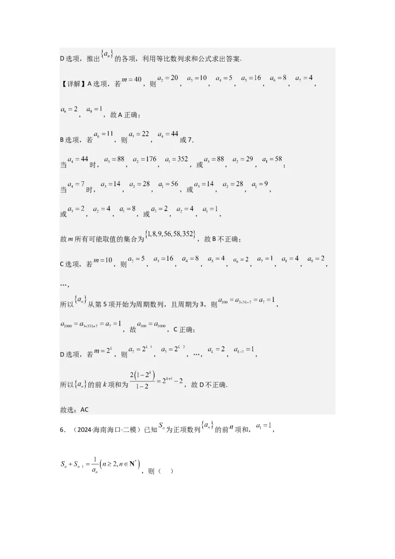考点34数列的概念（3种核心题型+基础保分练+综合提升练+拓展冲刺练）解析版_2.2025数学总复习_2025年新高考资料_一轮复习_2025年高考数学一轮复习核心题型讲与练（完结）