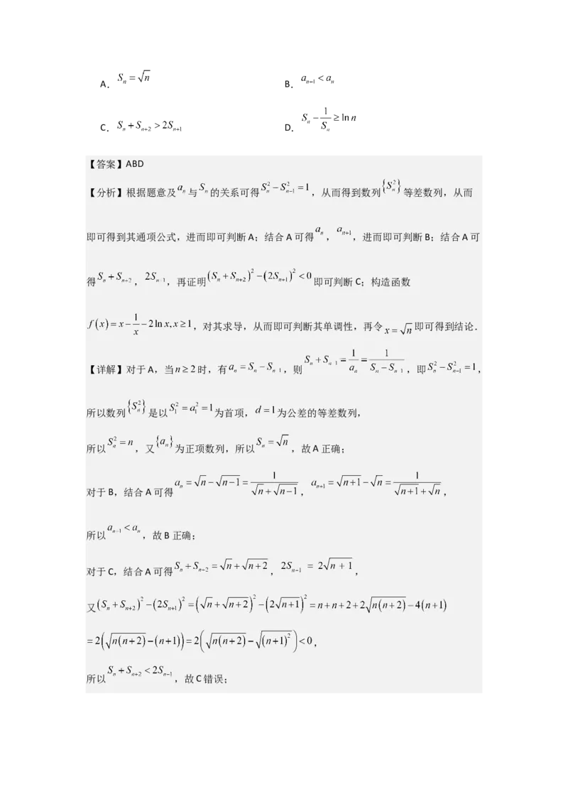 考点34数列的概念（3种核心题型+基础保分练+综合提升练+拓展冲刺练）解析版_2.2025数学总复习_2025年新高考资料_一轮复习_2025年高考数学一轮复习核心题型讲与练（完结）