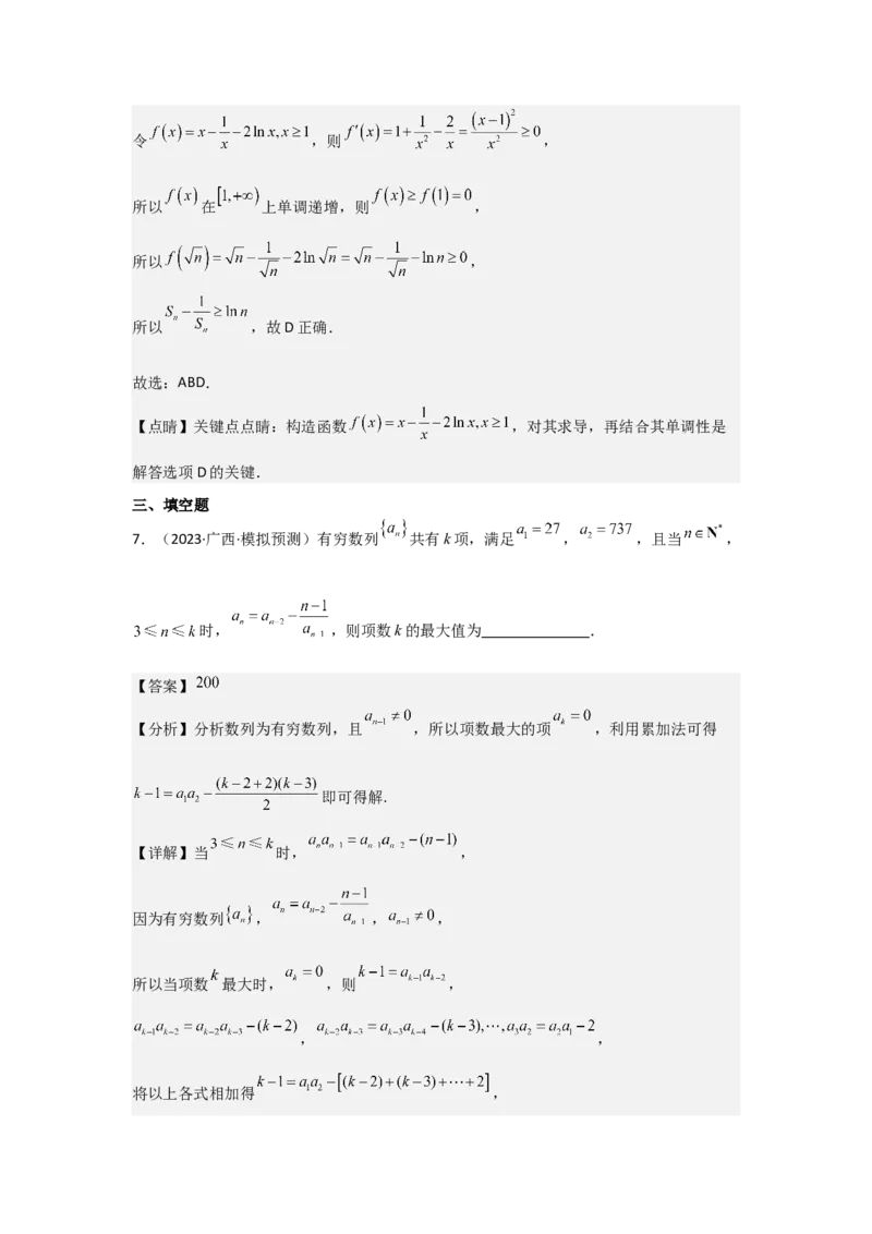 考点34数列的概念（3种核心题型+基础保分练+综合提升练+拓展冲刺练）解析版_2.2025数学总复习_2025年新高考资料_一轮复习_2025年高考数学一轮复习核心题型讲与练（完结）