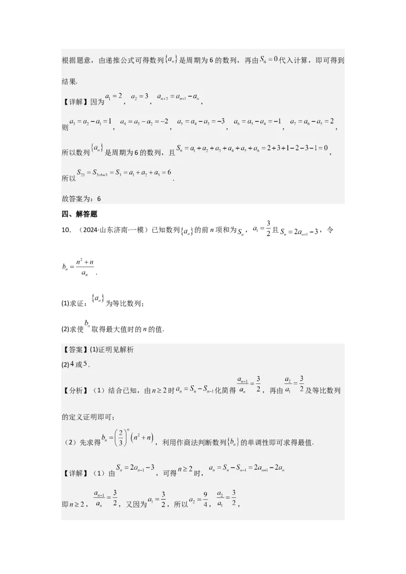考点34数列的概念（3种核心题型+基础保分练+综合提升练+拓展冲刺练）解析版_2.2025数学总复习_2025年新高考资料_一轮复习_2025年高考数学一轮复习核心题型讲与练（完结）