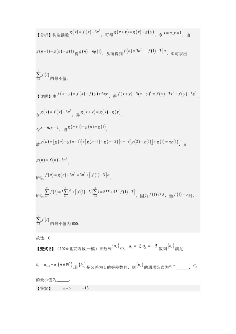 考点34数列的概念（3种核心题型+基础保分练+综合提升练+拓展冲刺练）解析版_2.2025数学总复习_2025年新高考资料_一轮复习_2025年高考数学一轮复习核心题型讲与练（完结）