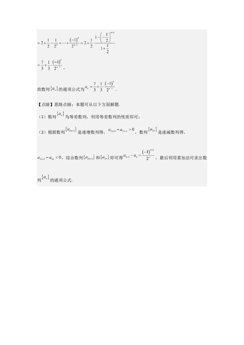 考点34数列的概念（3种核心题型+基础保分练+综合提升练+拓展冲刺练）解析版_2.2025数学总复习_2025年新高考资料_一轮复习_2025年高考数学一轮复习核心题型讲与练（完结）