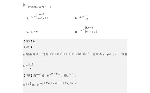考点34数列的概念（3种核心题型+基础保分练+综合提升练+拓展冲刺练）解析版_2.2025数学总复习_2025年新高考资料_一轮复习_2025年高考数学一轮复习核心题型讲与练（完结）
