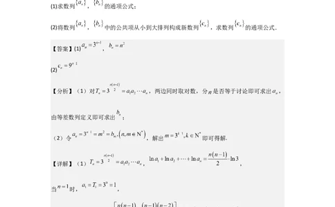 考点34数列的概念（3种核心题型+基础保分练+综合提升练+拓展冲刺练）解析版_2.2025数学总复习_2025年新高考资料_一轮复习_2025年高考数学一轮复习核心题型讲与练（完结）