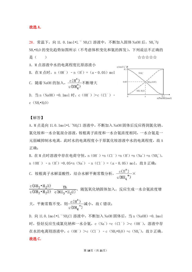 3.盐类水解作业（答案+解析）_05高考化学_通用版（老高考）复习资料_2023年复习资料_专项复习_思维导图破解高中化学（全国通用）（导图+PPT课件+逐字稿）