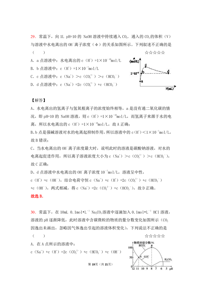 3.盐类水解作业（答案+解析）_05高考化学_通用版（老高考）复习资料_2023年复习资料_专项复习_思维导图破解高中化学（全国通用）（导图+PPT课件+逐字稿）