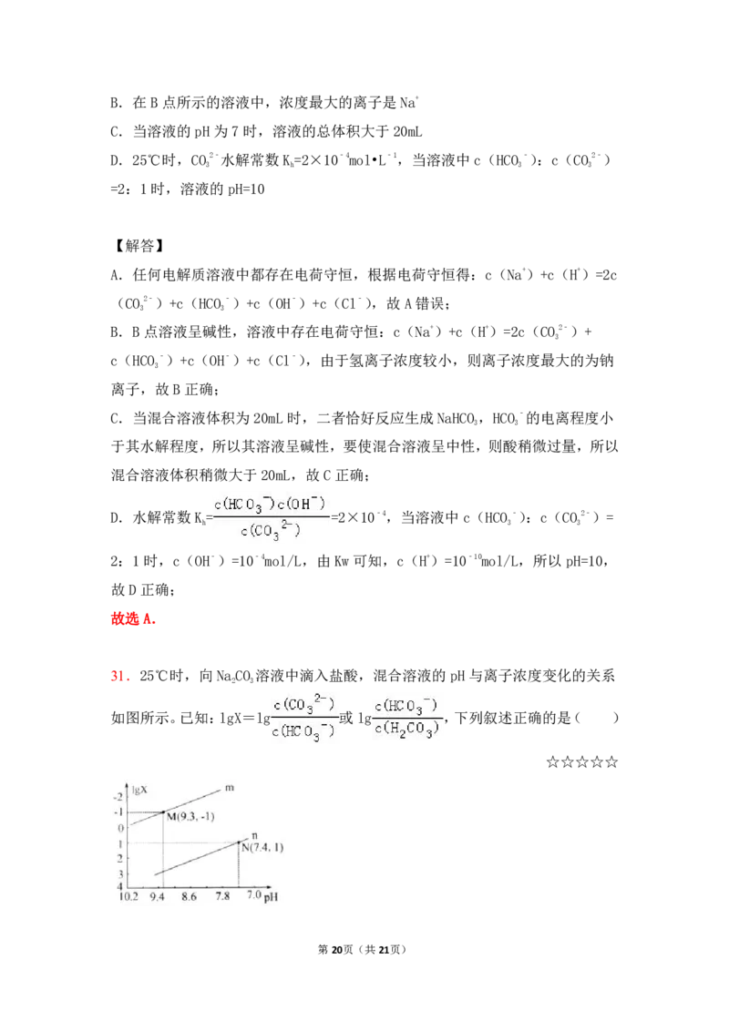 3.盐类水解作业（答案+解析）_05高考化学_通用版（老高考）复习资料_2023年复习资料_专项复习_思维导图破解高中化学（全国通用）（导图+PPT课件+逐字稿）